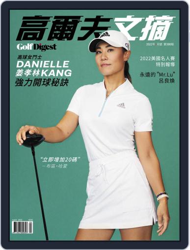 Golf Digest Taiwan 高爾夫文摘 April 1st, 2022 Digital Back Issue Cover