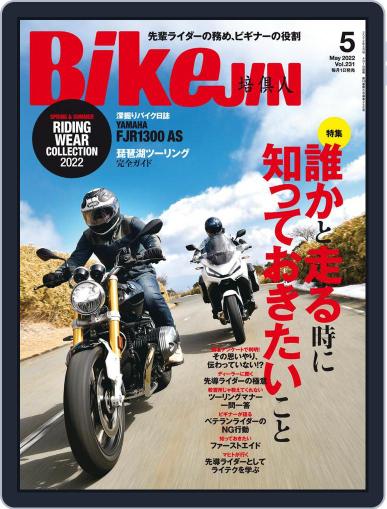 Bikejin／培倶人　バイクジン April 1st, 2022 Digital Back Issue Cover
