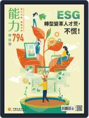 Learning & Development Monthly 能力雜誌 (Digital) Subscription                    April 1st, 2022 Issue