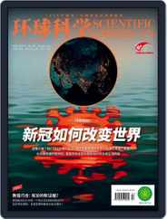 Scientific American Chinese Edition (Digital) Subscription                    April 8th, 2022 Issue