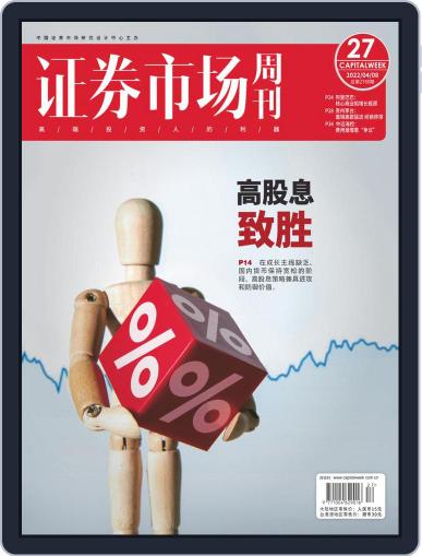 Capital Week 證券市場週刊 (Digital) April 8th, 2022 Issue Cover