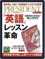 PRESIDENT プレジデント (Digital) Subscription                    April 8th, 2022 Issue