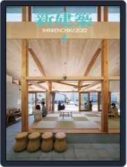 新建築　shinkenchiku (Digital) Subscription                    April 10th, 2022 Issue