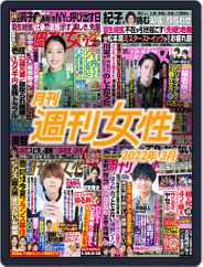 月刊週刊女性 (Digital) Subscription                    April 10th, 2022 Issue