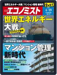 週刊エコノミスト (Digital) Subscription April 11th, 2022 Issue