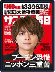 サンデー毎日 Sunday Mainichi (Digital) Subscription                    April 12th, 2022 Issue