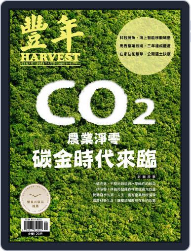 Harvest 豐年雜誌 (Digital) April 15th, 2022 Issue Cover