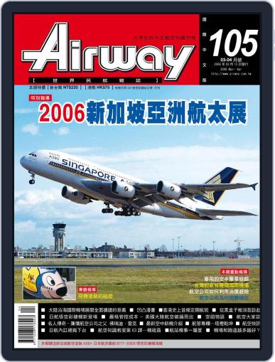 Airway Magazine 世界民航雜誌 March 15th, 2006 Digital Back Issue Cover