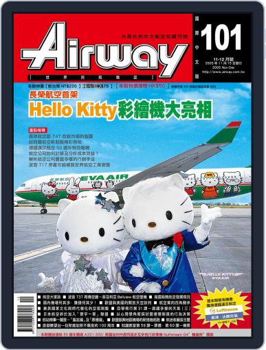 Airway Magazine 世界民航雜誌 November 15th, 2005 Digital Back Issue Cover
