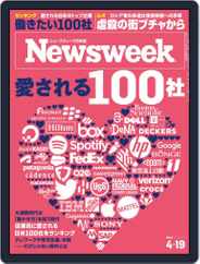 ニューズウィーク日本版　Newsweek Japan (Digital) Subscription April 12th, 2022 Issue