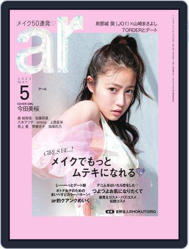 ar アール April 12th, 2022 Digital Back Issue Cover
