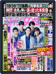 週刊女性 (Digital) Subscription                    April 11th, 2022 Issue