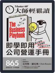 Master60 大師輕鬆讀 (Digital) Subscription April 6th, 2022 Issue