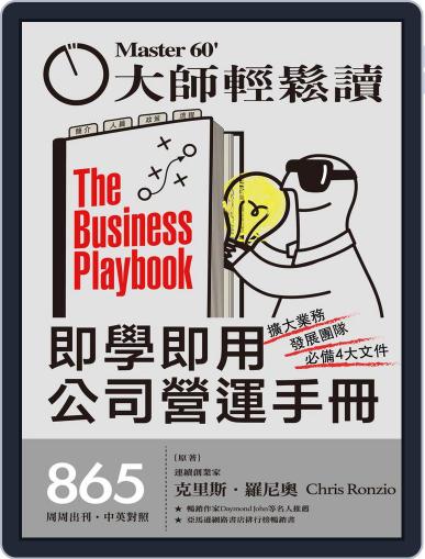 Master60 大師輕鬆讀 April 6th, 2022 Digital Back Issue Cover