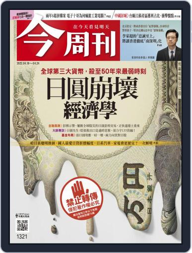 Business Today 今周刊 April 18th, 2022 Digital Back Issue Cover