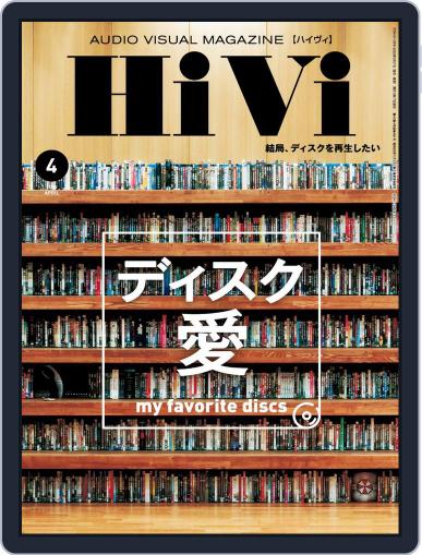 月刊hivi March 16th, 2022 Digital Back Issue Cover