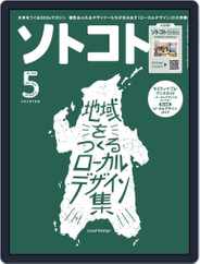 SOTOKOTO　ソトコト Magazine (Digital) Subscription                    April 10th, 2022 Issue