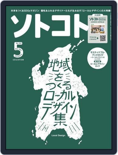 SOTOKOTO　ソトコト April 10th, 2022 Digital Back Issue Cover