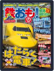 鉄おも! (Digital) Subscription                    April 14th, 2022 Issue