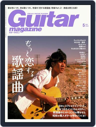 Guitar Magazine（ギターマガジン） April 11th, 2022 Digital Back Issue Cover