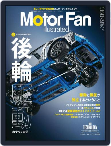 Motor Fan illustrated　モーターファン・イラストレーテッド March 15th, 2022 Digital Back Issue Cover