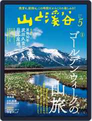 山と溪谷 (Digital) Subscription                    April 15th, 2022 Issue