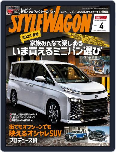 STYLE WAGON　スタイルワゴン March 16th, 2022 Digital Back Issue Cover