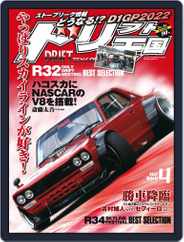 ドリフト天国　DRIFT TENGOKU (Digital) Subscription                    March 16th, 2022 Issue