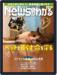 月刊ニュースがわかる (Digital) Subscription                    April 17th, 2022 Issue