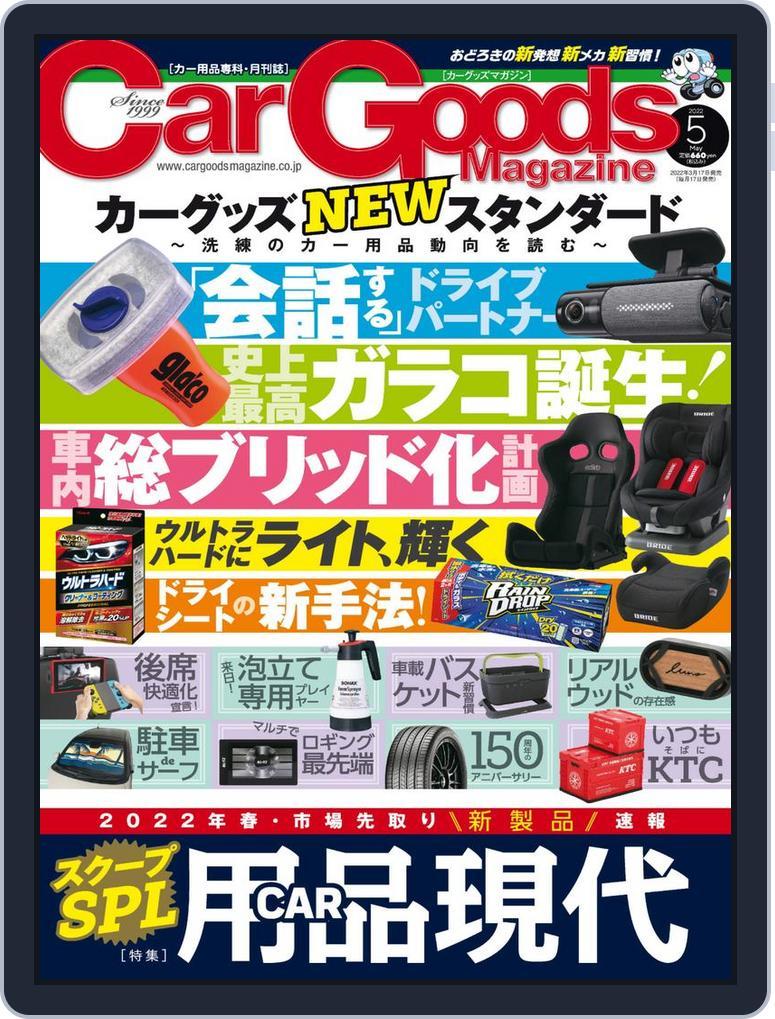 Car Goods Magazine カーグッズマガジン (Digital) Subscription                    March 18th, 2022 Issue