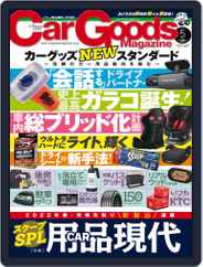 Car Goods Magazine カーグッズマガジン (Digital) Subscription                    March 18th, 2022 Issue