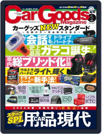 Car Goods Magazine カーグッズマガジン March 18th, 2022 Digital Back Issue Cover