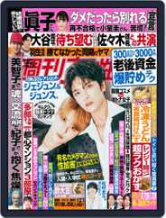 週刊女性 (Digital) Subscription                    April 18th, 2022 Issue