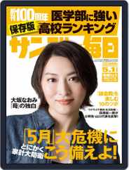 サンデー毎日 Sunday Mainichi (Digital) Subscription                    April 19th, 2022 Issue