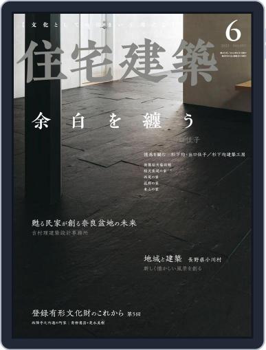 住宅建築　Jutakukenchiku April 19th, 2022 Digital Back Issue Cover