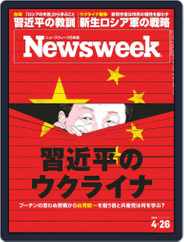 ニューズウィーク日本版　Newsweek Japan (Digital) Subscription                    April 19th, 2022 Issue