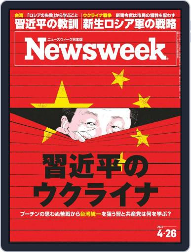 ニューズウィーク日本版　Newsweek Japan April 19th, 2022 Digital Back Issue Cover