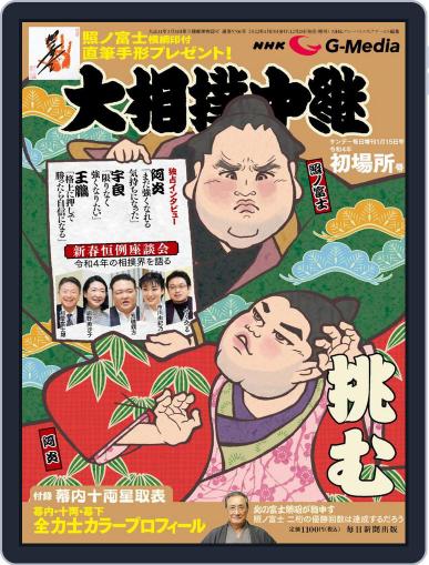 NHK G-Media 大相撲中継 April 18th, 2022 Digital Back Issue Cover