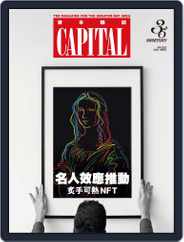 Capital 資本雜誌 (Digital) Subscription                    April 20th, 2022 Issue