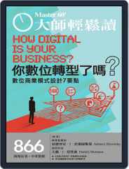 Master60 大師輕鬆讀 (Digital) Subscription April 13th, 2022 Issue