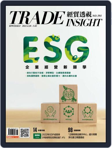 Trade Insight Biweekly 經貿透視雙周刊 April 20th, 2022 Digital Back Issue Cover