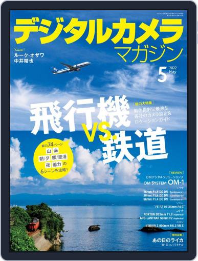デジタルカメラマガジン Digital Camera Japan April 20th, 2022 Digital Back Issue Cover
