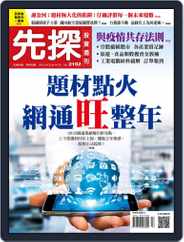 Wealth Invest Weekly 先探投資週刊 (Digital) Subscription April 21st, 2022 Issue