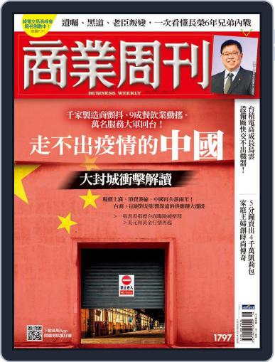 Business Weekly 商業周刊 April 25th, 2022 Digital Back Issue Cover