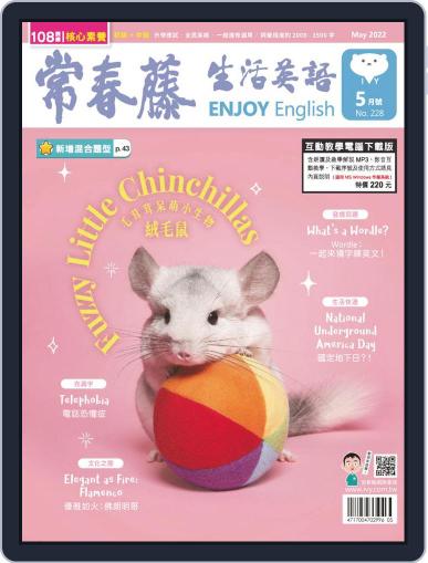 Ivy League Enjoy English 常春藤生活英語 April 1st, 2022 Digital Back Issue Cover