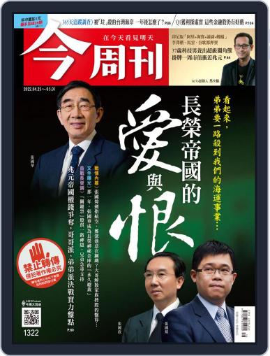 Business Today 今周刊 April 25th, 2022 Digital Back Issue Cover
