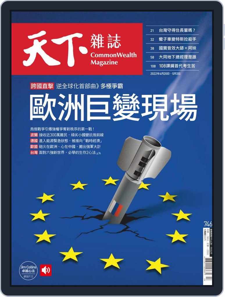 Commonwealth Magazine 天下雜誌no 746 Apr 22 Digital Discountmags Com Commonwealth Magazine 天下雜誌no 746 Apr 22 Digital Discountmags Com