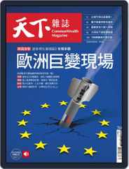 Commonwealth Magazine 天下雜誌 (Digital) Subscription                    April 20th, 2022 Issue