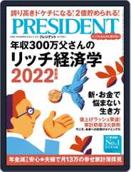 PRESIDENT プレジデント (Digital) Subscription April 22nd, 2022 Issue