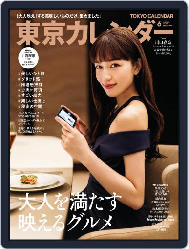 東京カレンダー　Tokyo Calendar April 20th, 2022 Digital Back Issue Cover